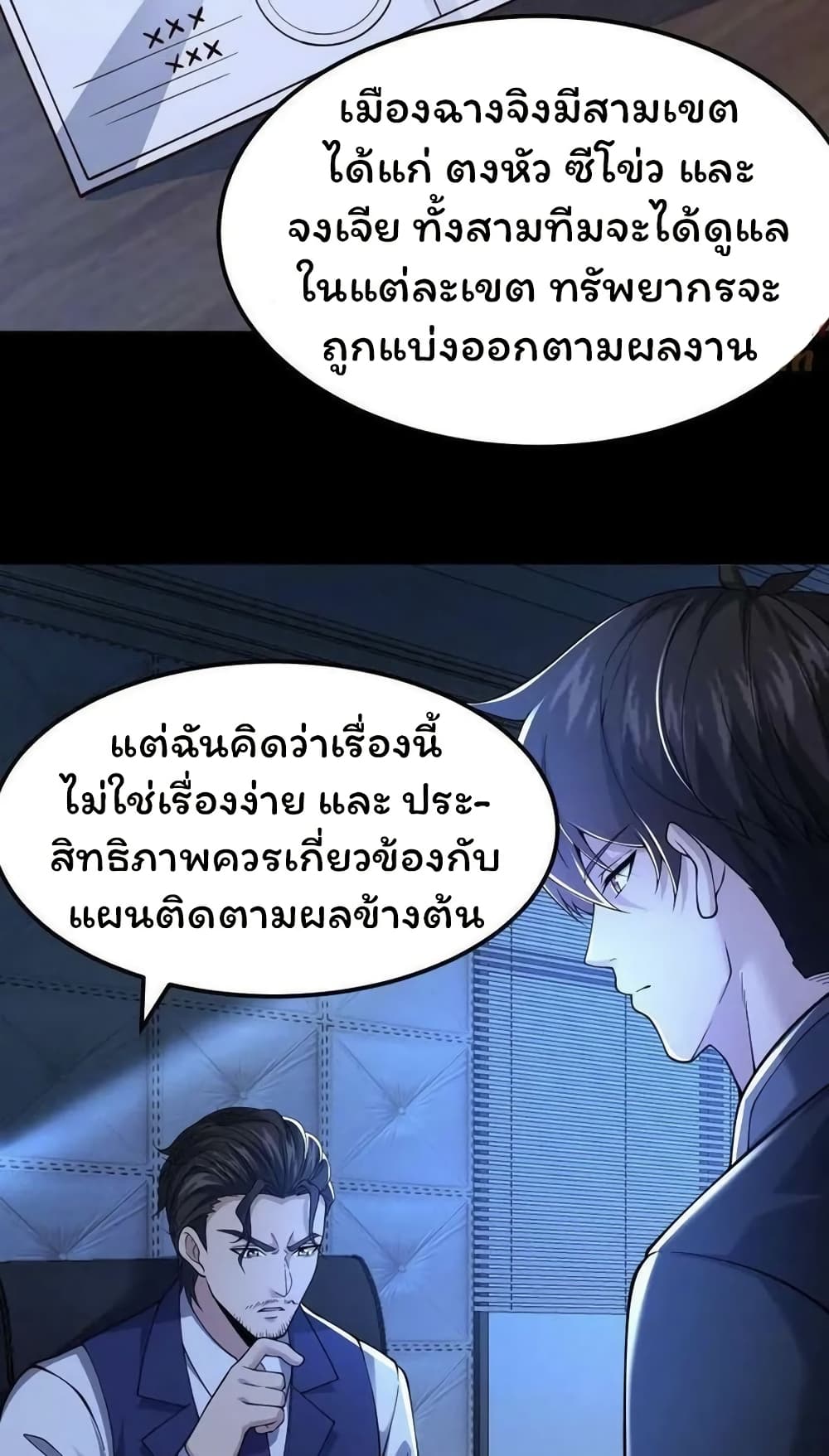 Please Call Me Ghost Messenger ตอนที่ 60 (26)