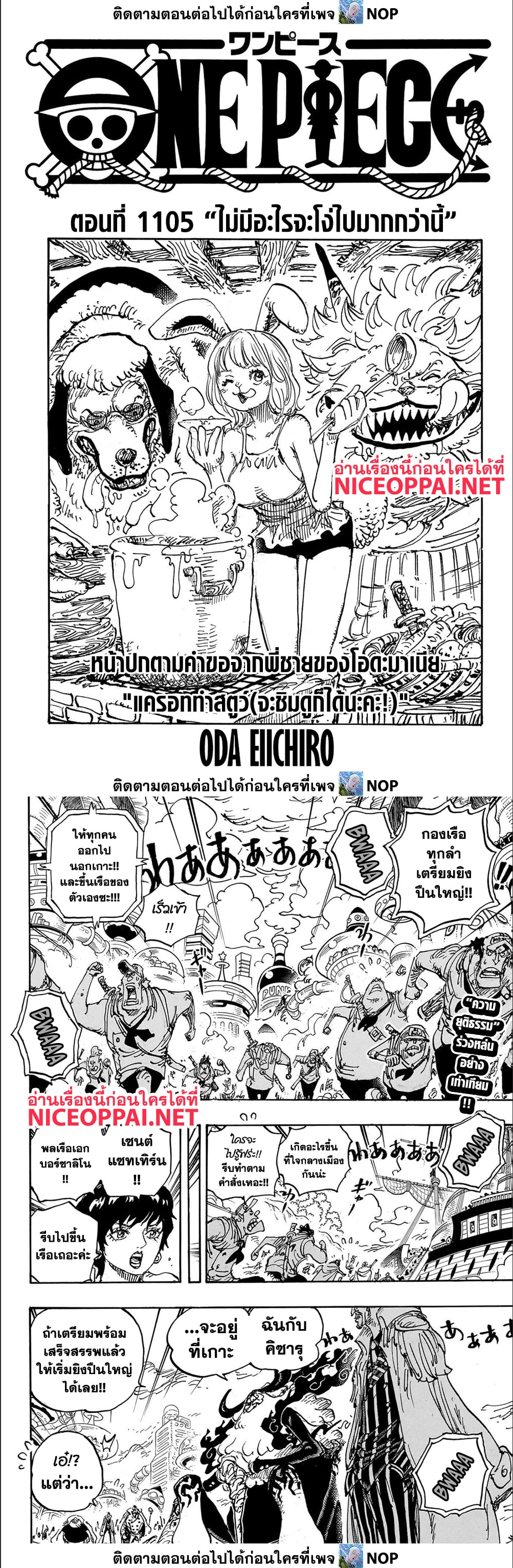 One Piece 1105 (1)