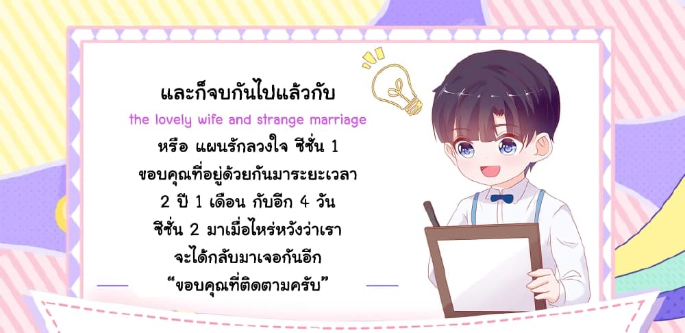 The Lovely Wife And Strange Marriage ตอนที่ 382 (46)