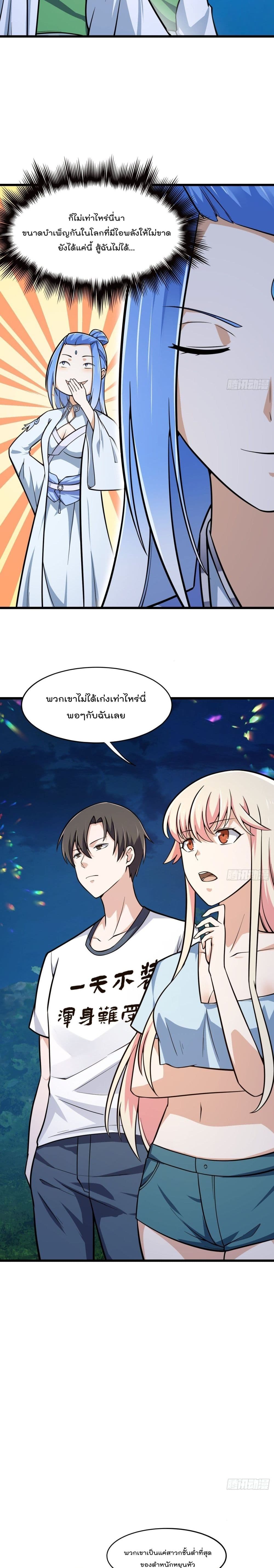 The Legend God King in The City ตอนที่ 203 (3)