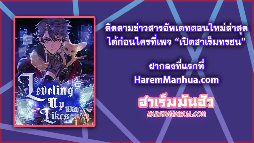 Leveling Up With Likes ตอนที่ 12 (71)