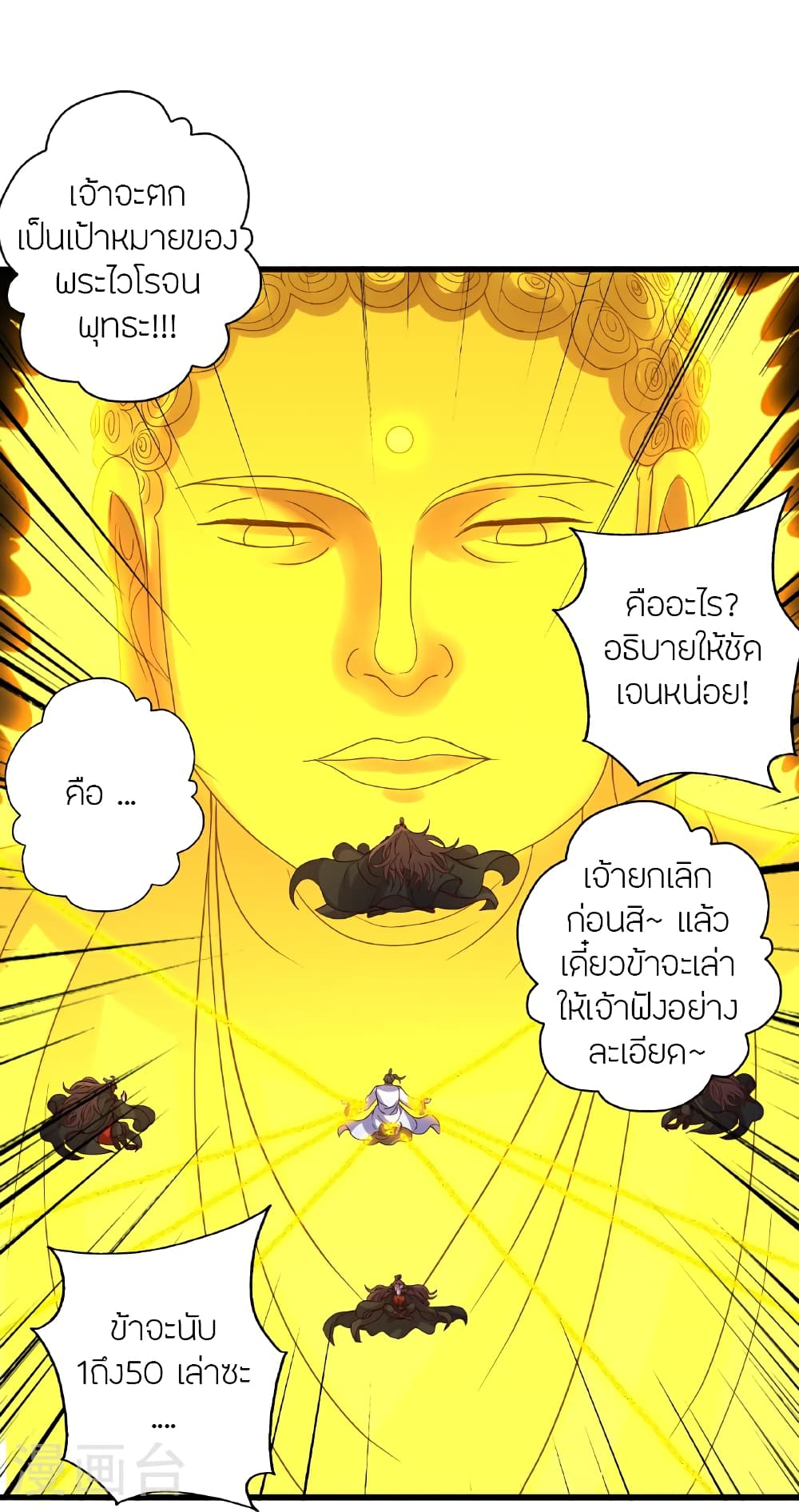 Banished Disciple’s Counterattack ตอนที่ 466 (78)