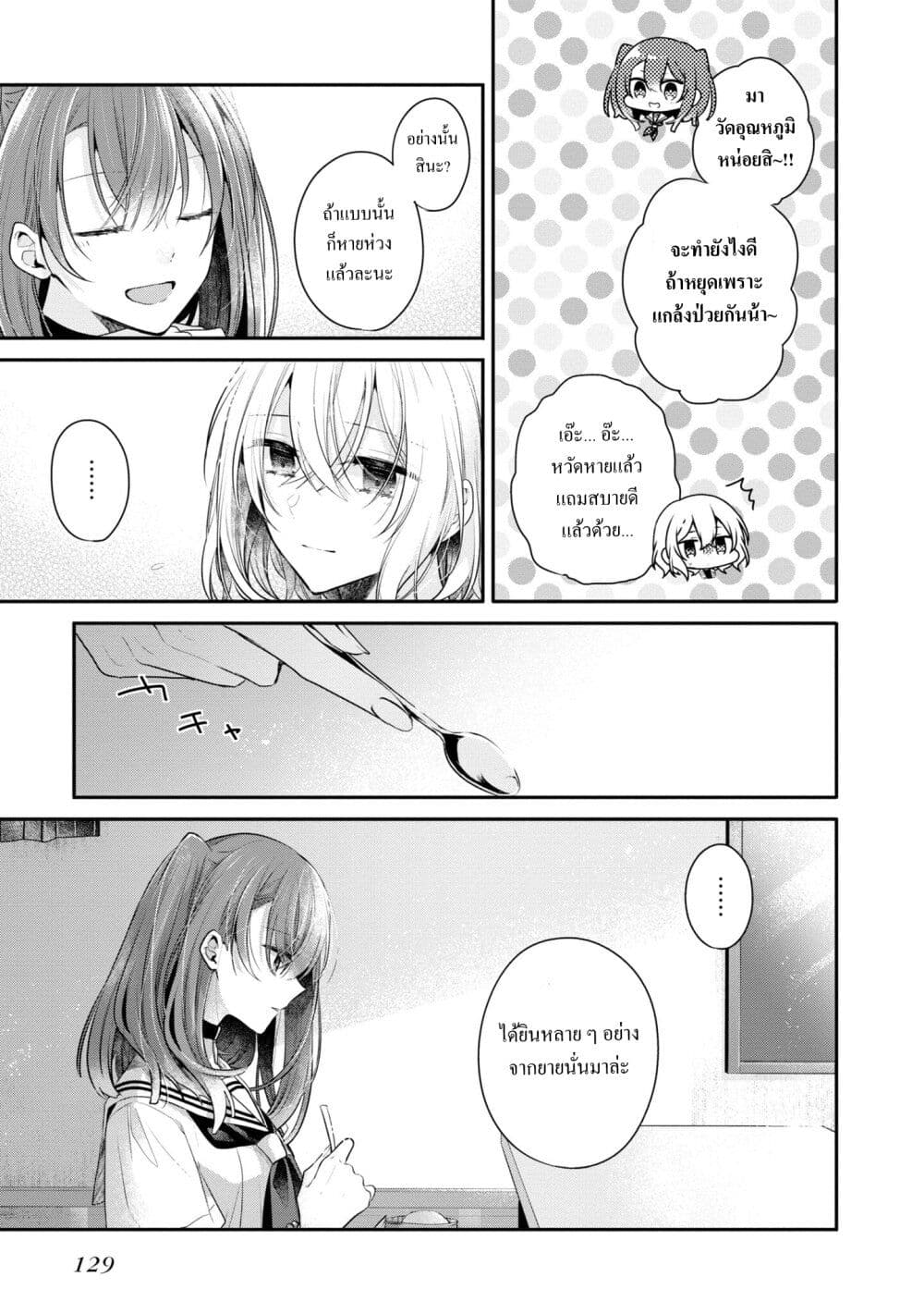 Watashi o Tabetai Hitodenashi à¸•à¸­à¸™à¸—à¸µà¹ˆ 26 (19)