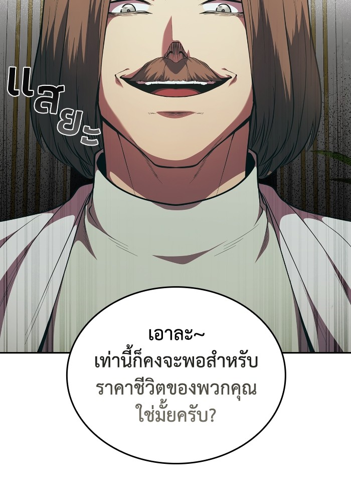 I Regressed As The Duke ตอนที่ 52 (26)