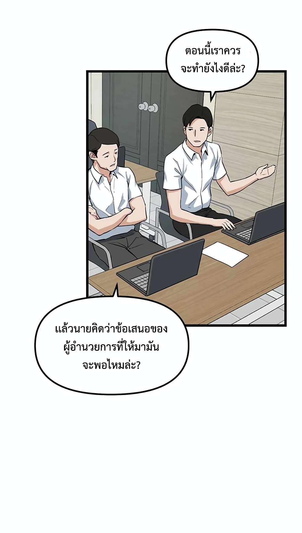 Leveling Up With Likes ตอนที่ 12 (59)