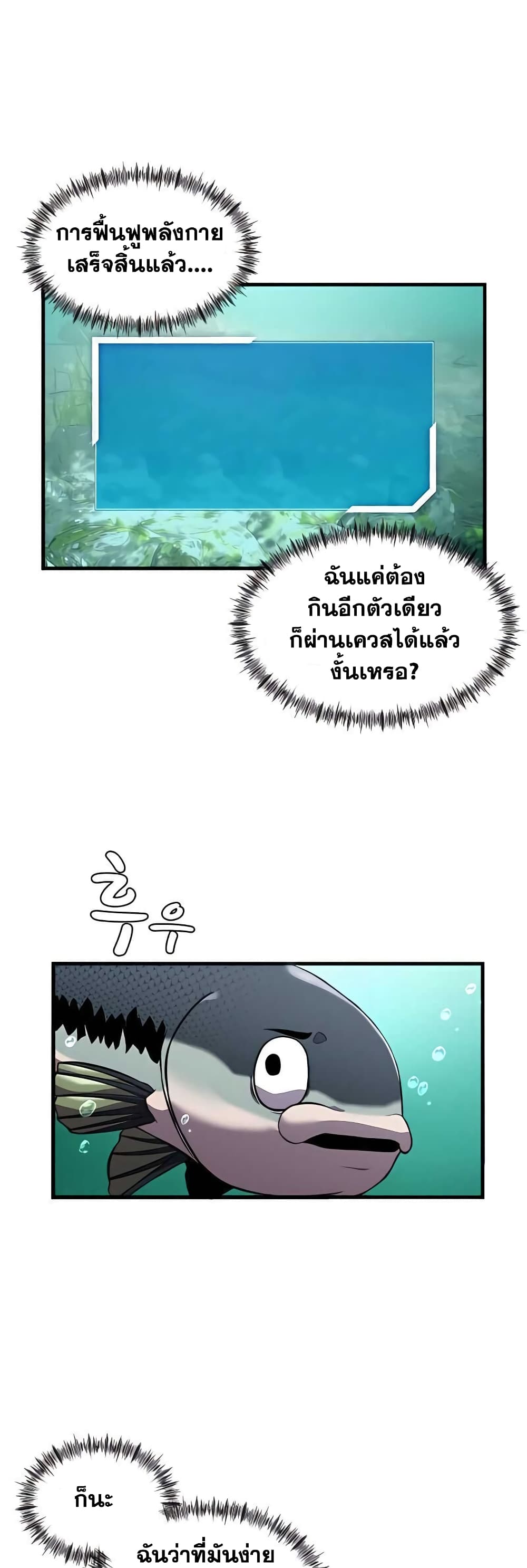 Surviving As a Fish ตอนที่ 4 (38)
