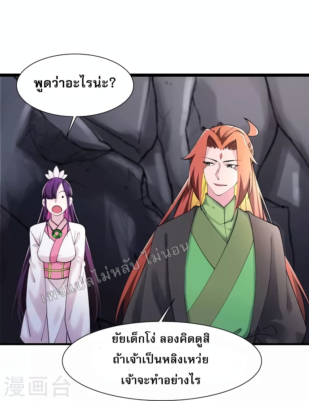 My Harem is All Female Students ตอนที่ 181 (14)