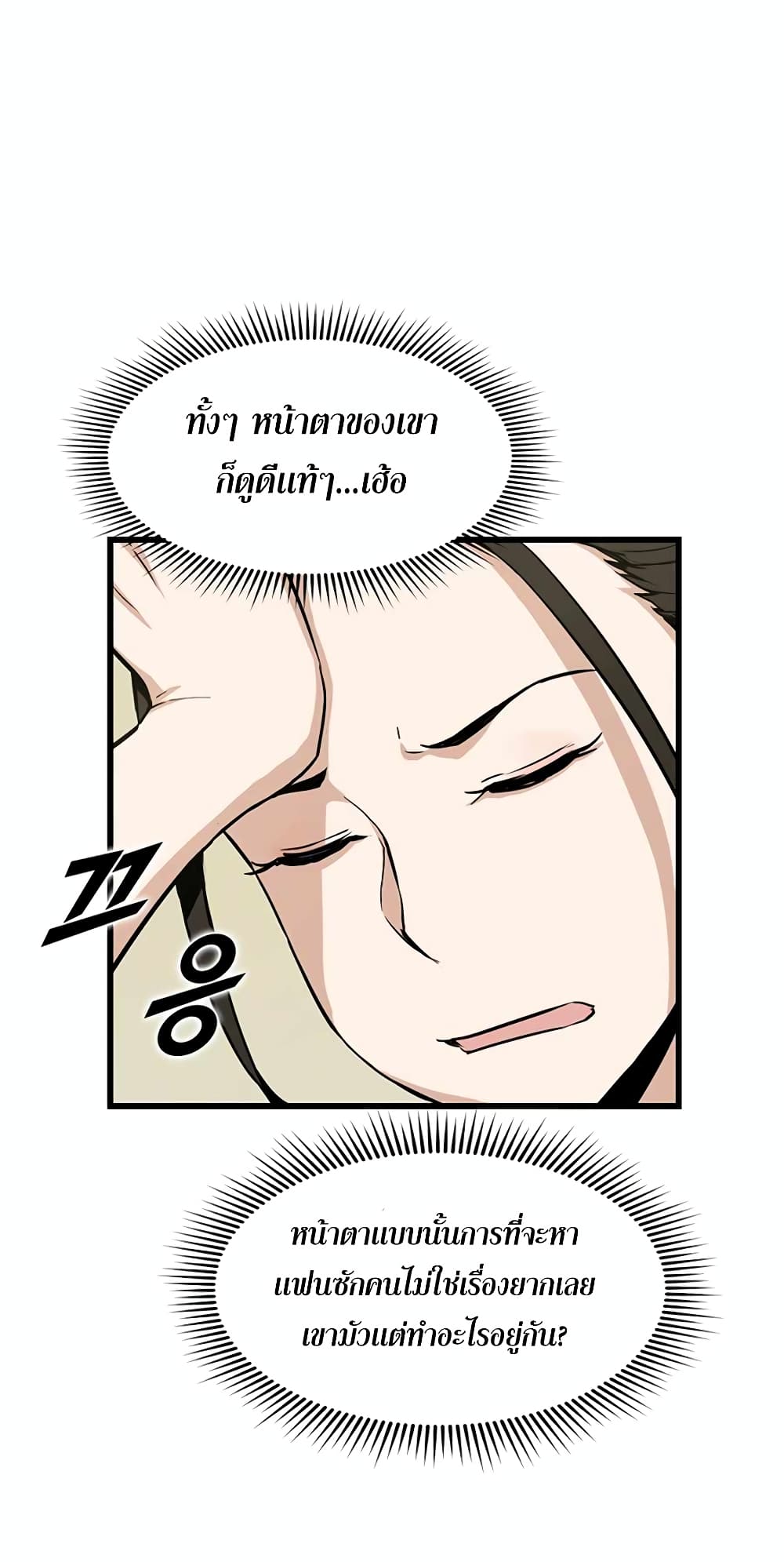 Leveling Up With Likes ตอนที่ 12 (66)
