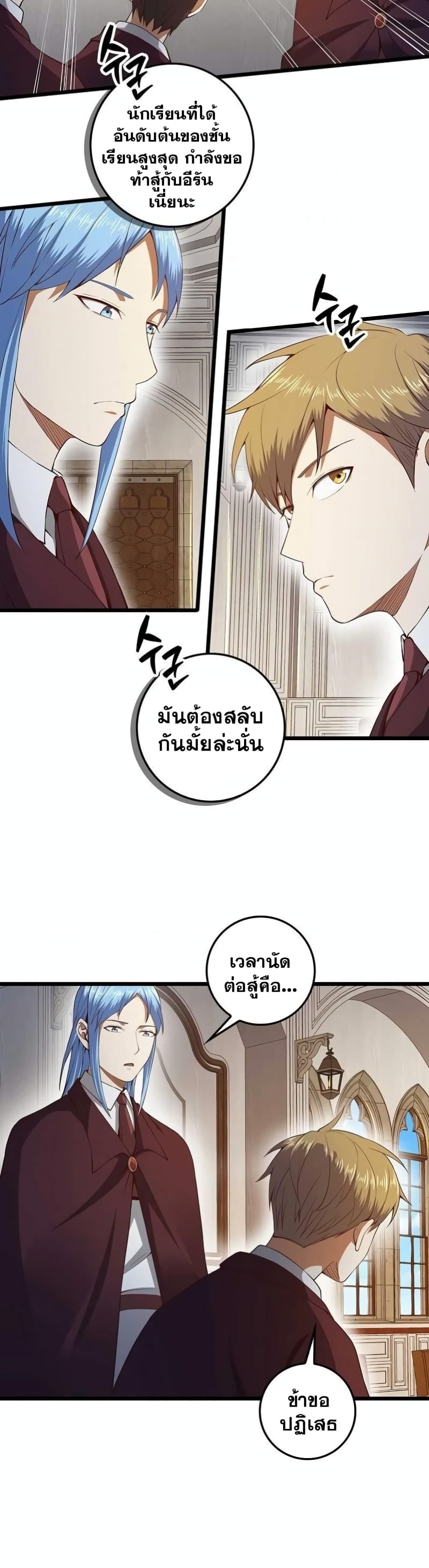 Lord’s Gold Coins ตอนที่ 62 (21)