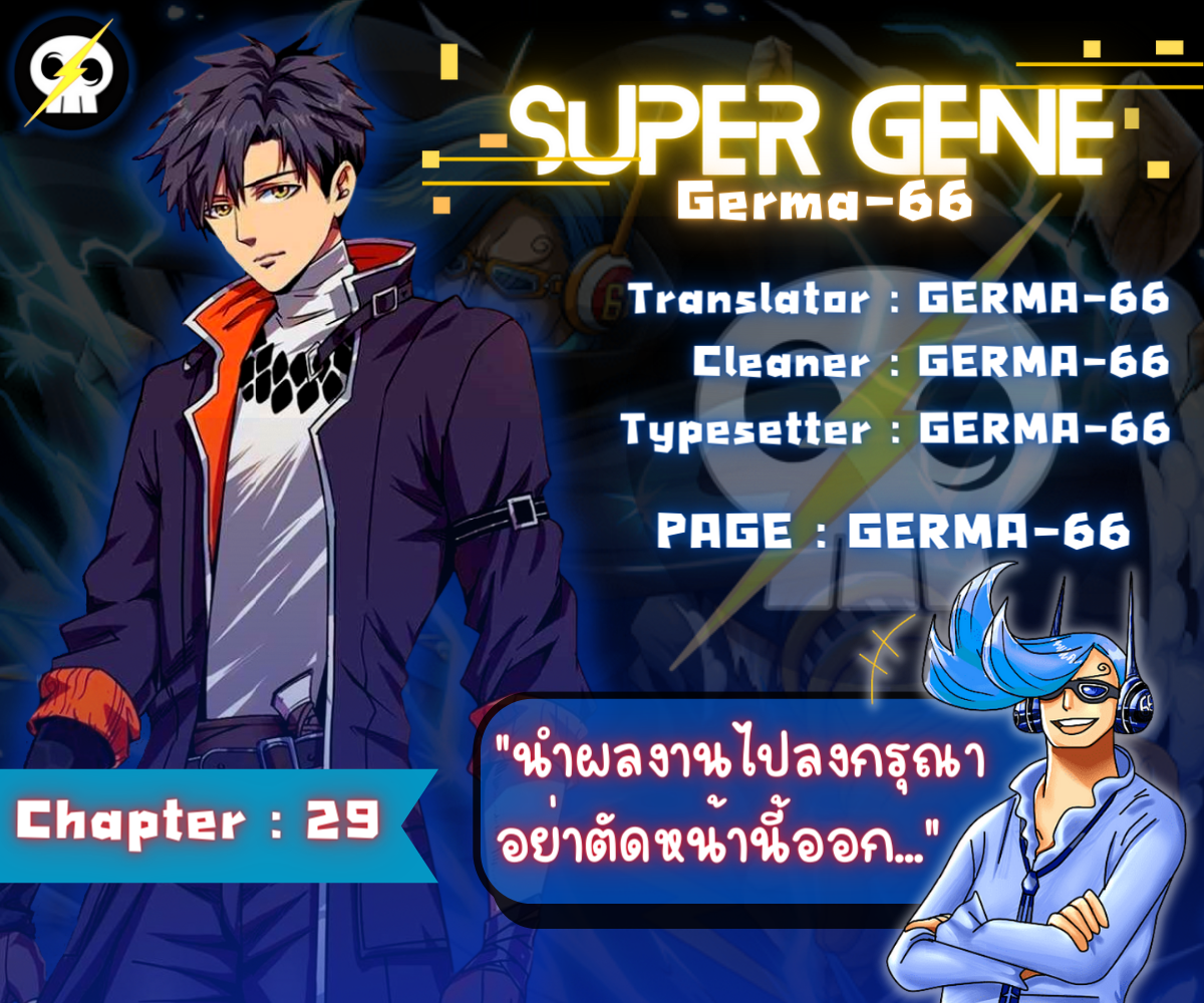 Super God Gene 29 (1)