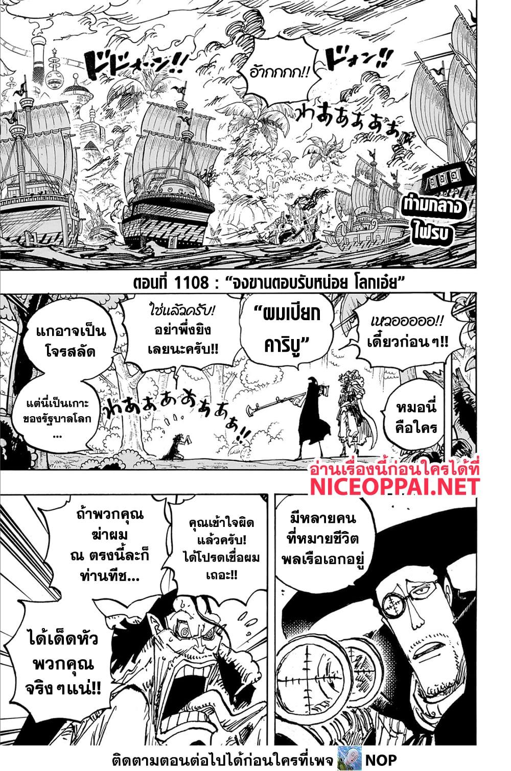 One Piece 1108 (3)