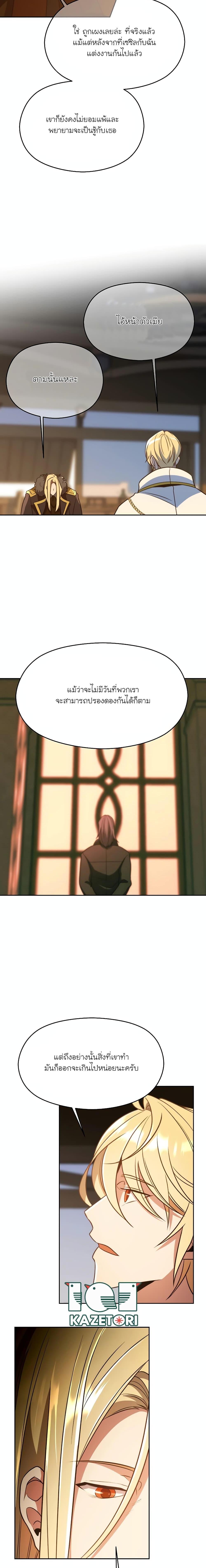 Archmage Transcending Through Regression ตอนที่ 98 (16)