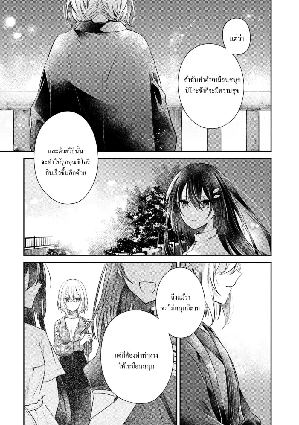 Watashi o Tabetai Hitodenashi 31 (13)