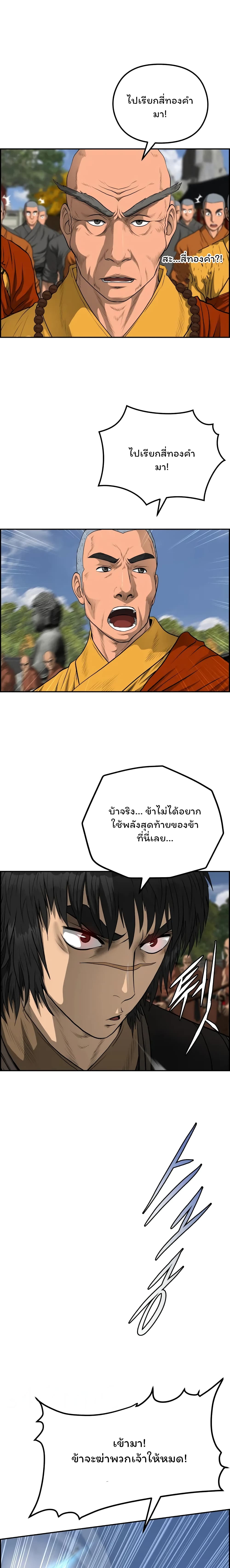 Blade of Winds and Thunders เธ•เธญเธเธ—เธตเน 65 (11)