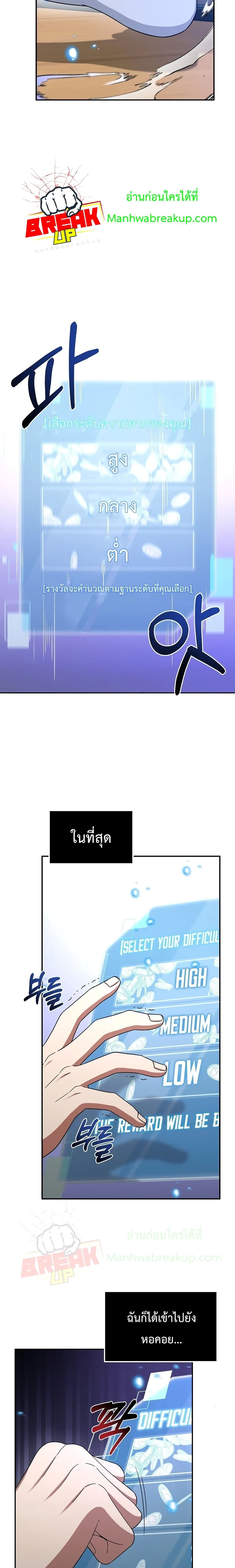 The Newbie Is Too Strong ตอนที่ 1 (30)