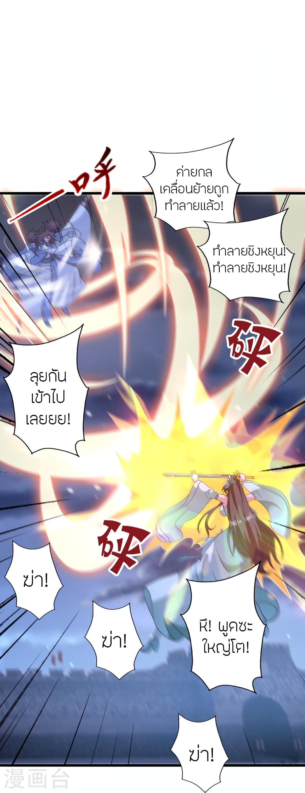 Banished Disciple’s Counterattack ตอนที่ 430 (69)