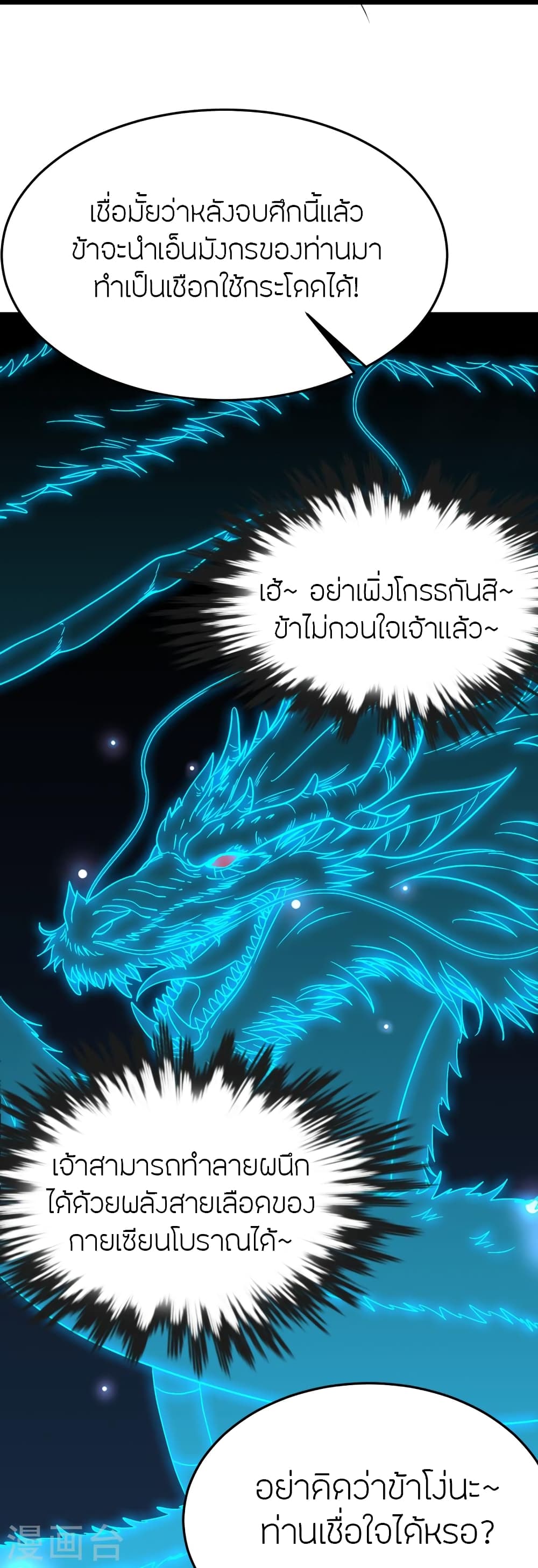 Banished Disciple’s Counterattack ตอนที่ 447 (42)