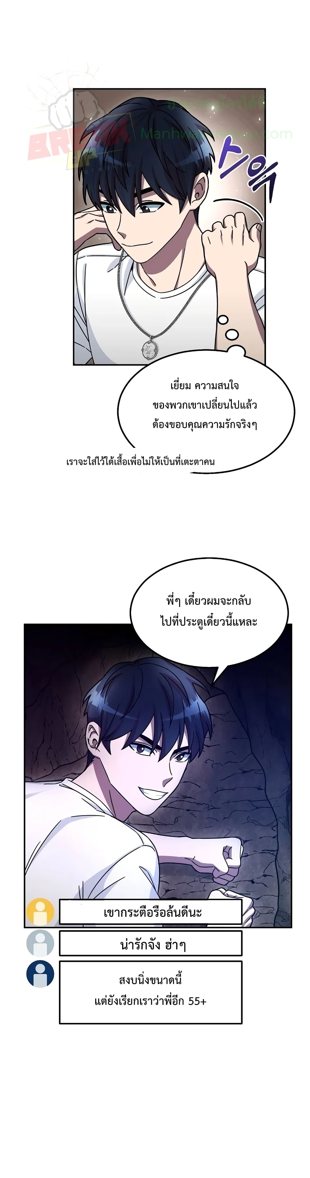 The Newbie Is Too Strong ตอนที่ 3 (44)