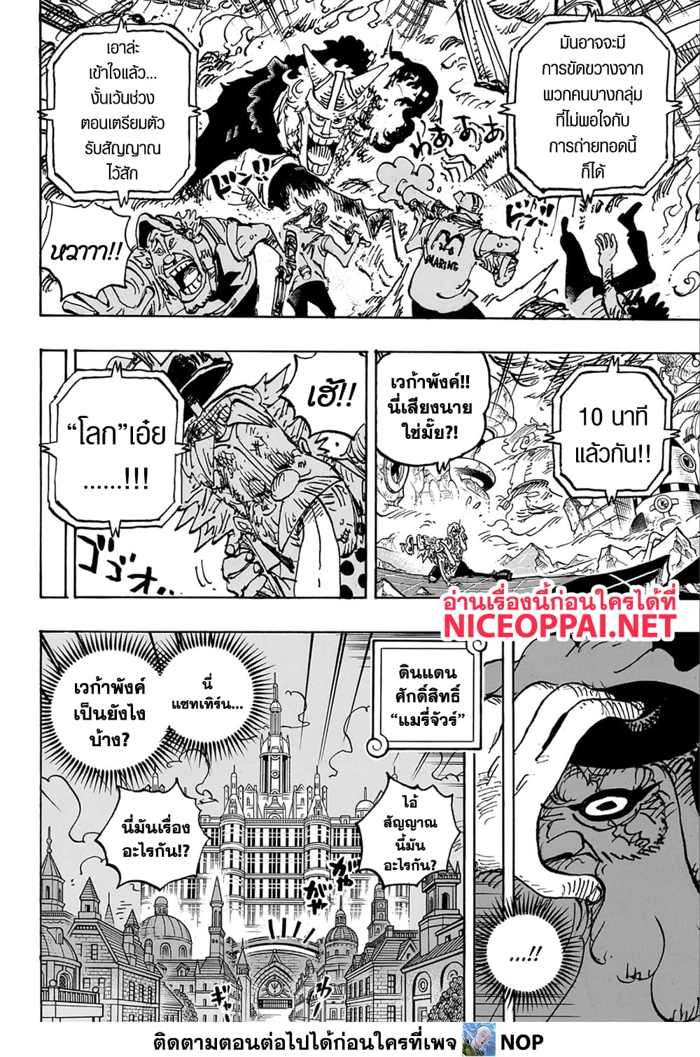 One Piece ตอนที่ 1109 (4)
