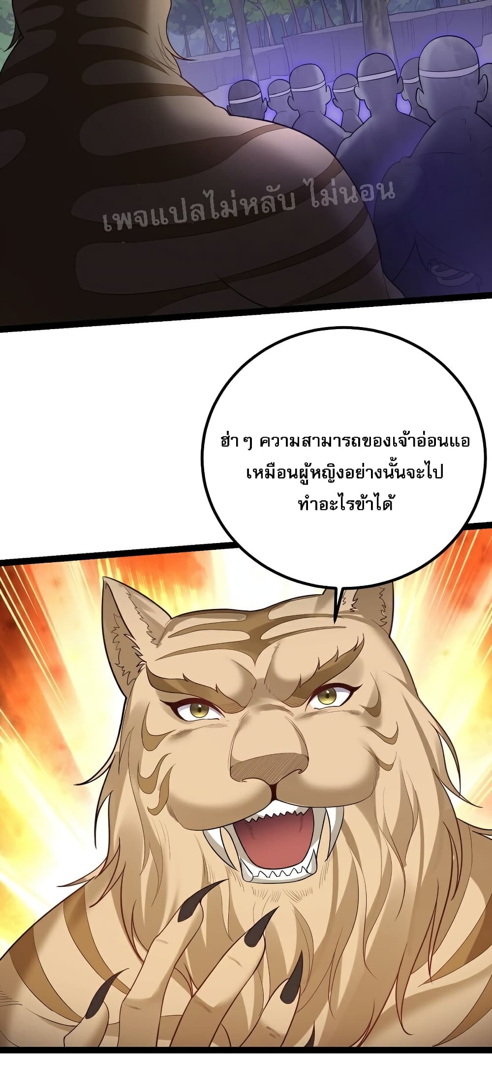 Rebirth is the Number One Greatest Villain ตอนที่ 95 (9)