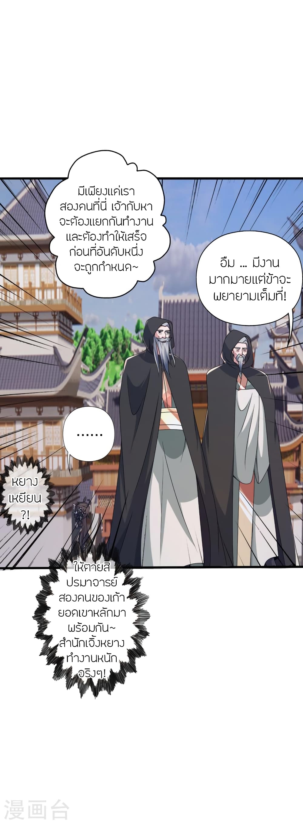 Banished Disciple’s Counterattack ตอนที่ 394 (21)