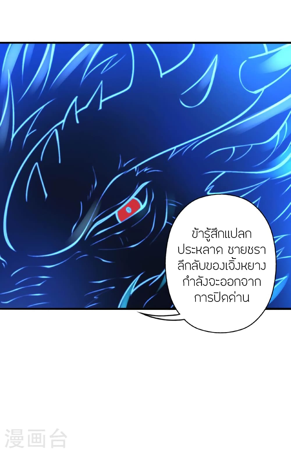 Banished Disciple’s Counterattack ตอนที่ 478 (103)