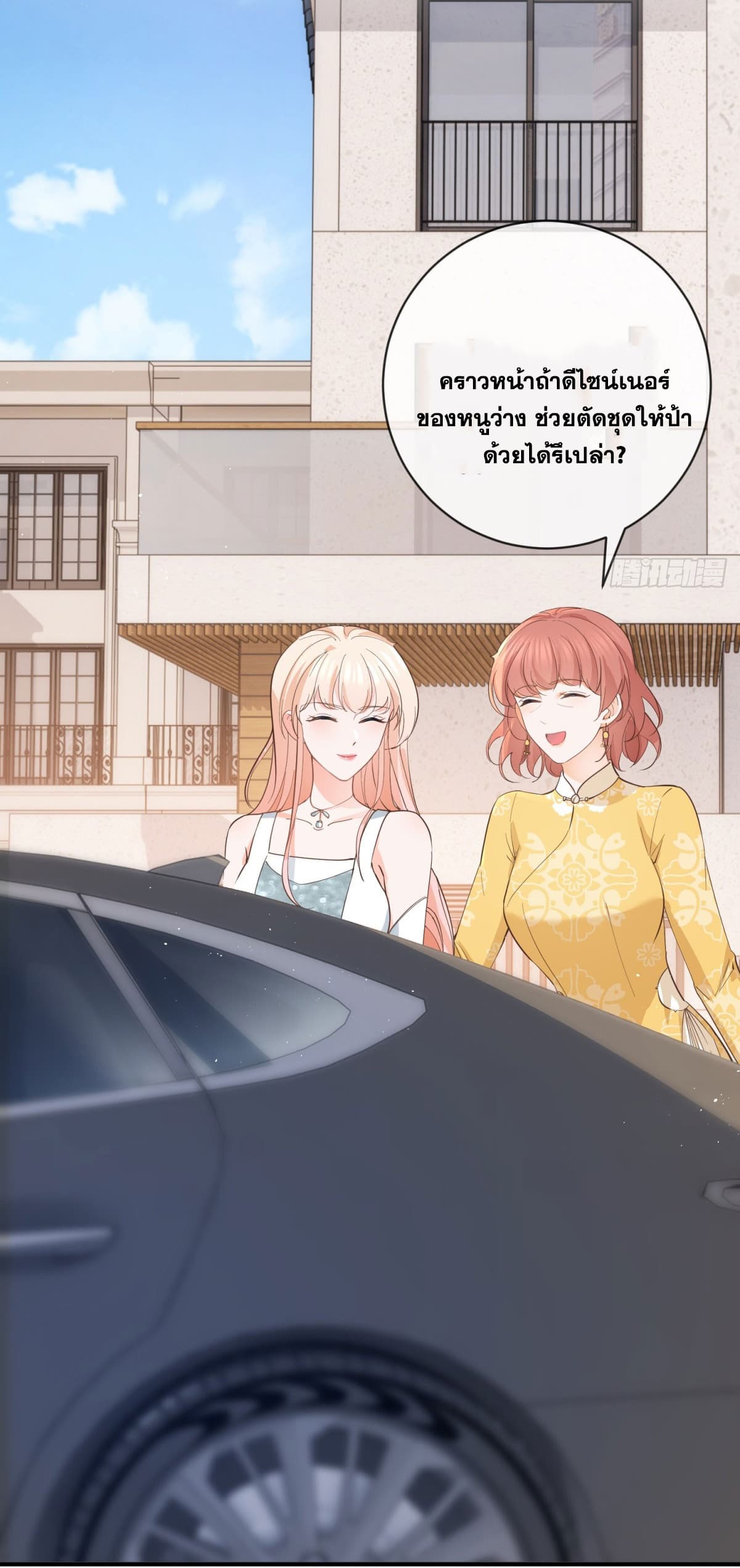 The Lovely Wife And Strange Marriage ตอนที่ 398 (37)