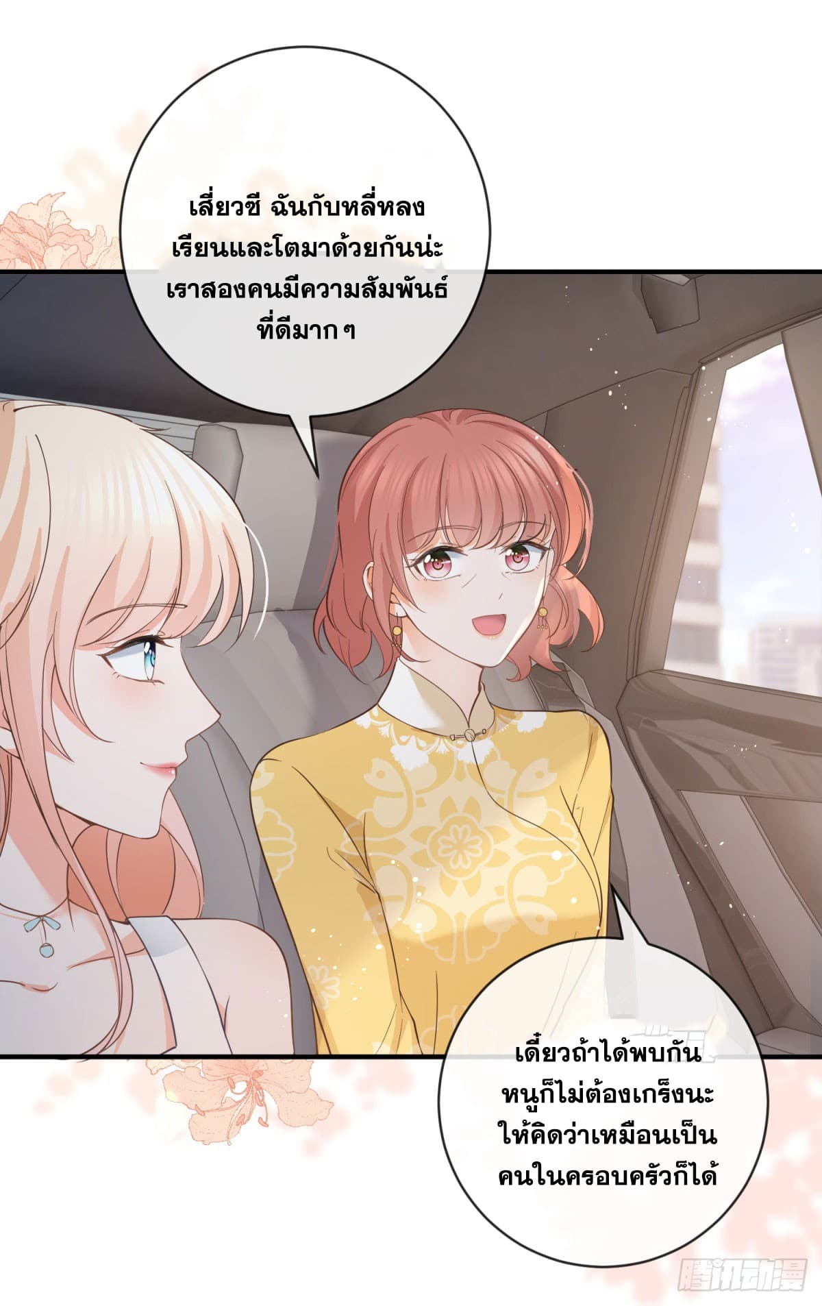 The Lovely Wife And Strange Marriage ตอนที่ 398 (39)