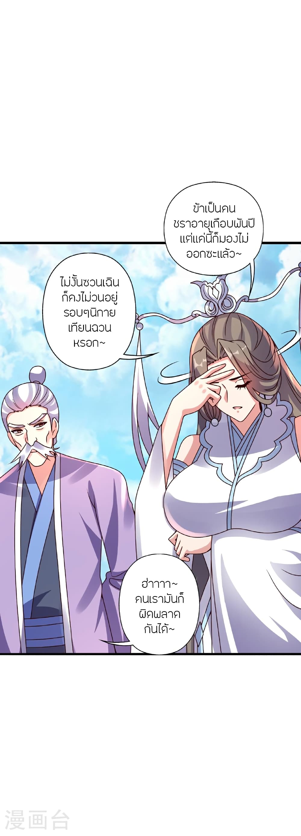 Banished Disciple’s Counterattack ตอนที่ 458 (8)