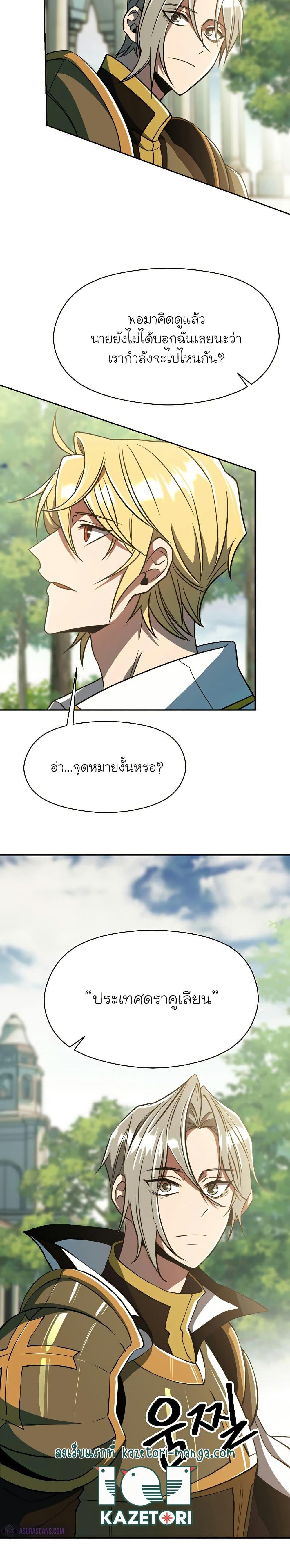 Archmage Transcending Through Regression ตอนที่ 74 (20)