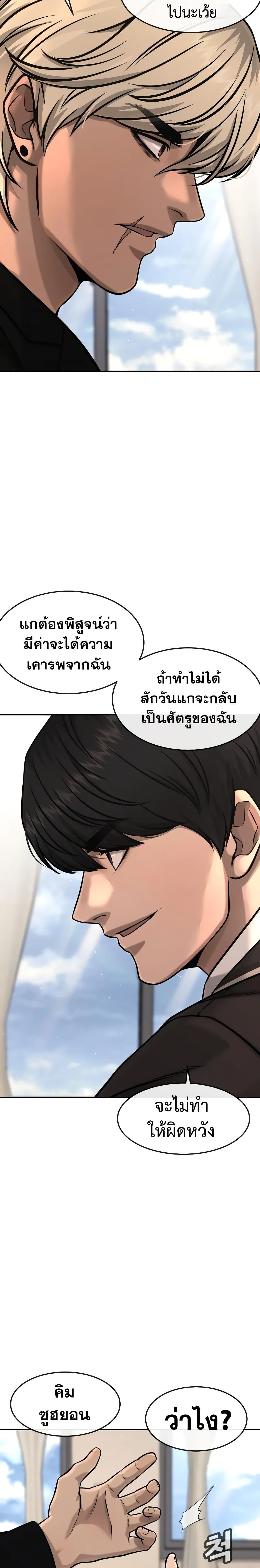 Quest Supremacy ตอนที่ 93 (23)