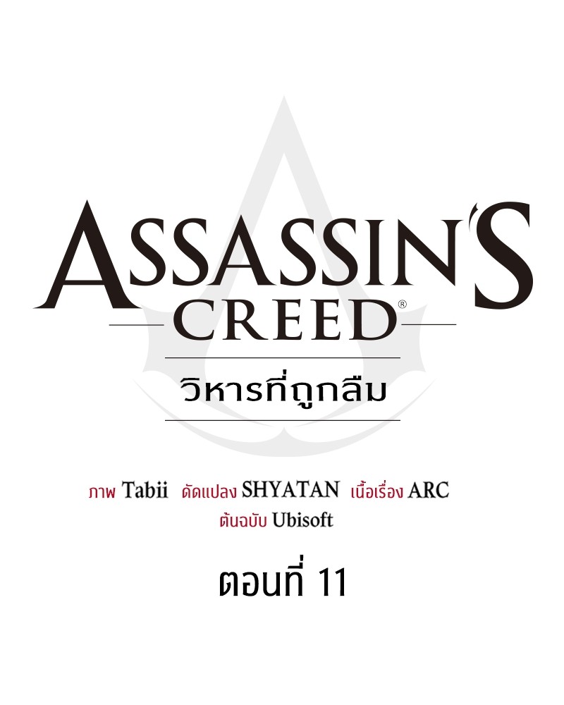 Assassinโ€s Creed The Forgotten Temple 11 (55)