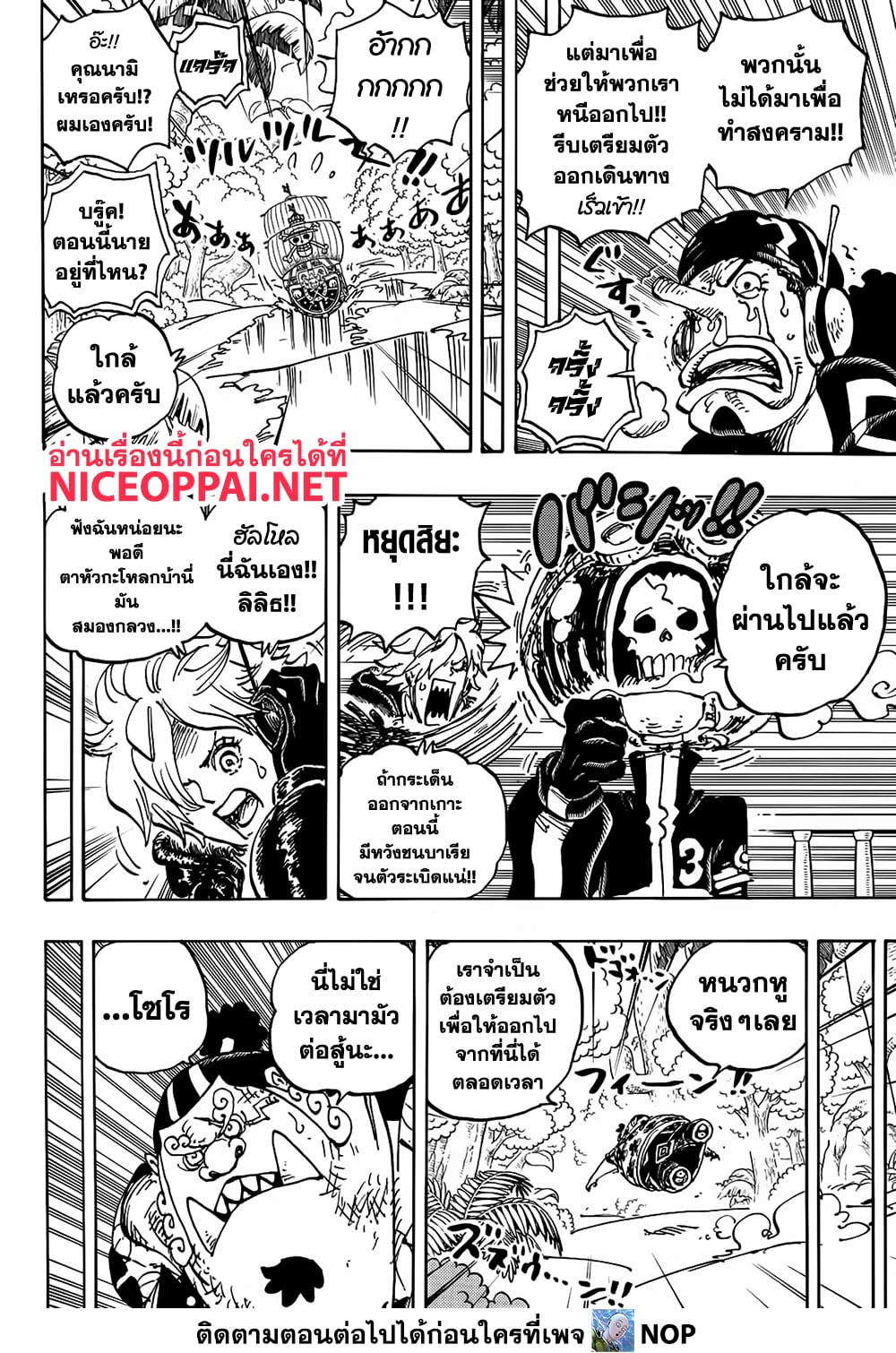 One Piece ตอนที่ 1107 (5)