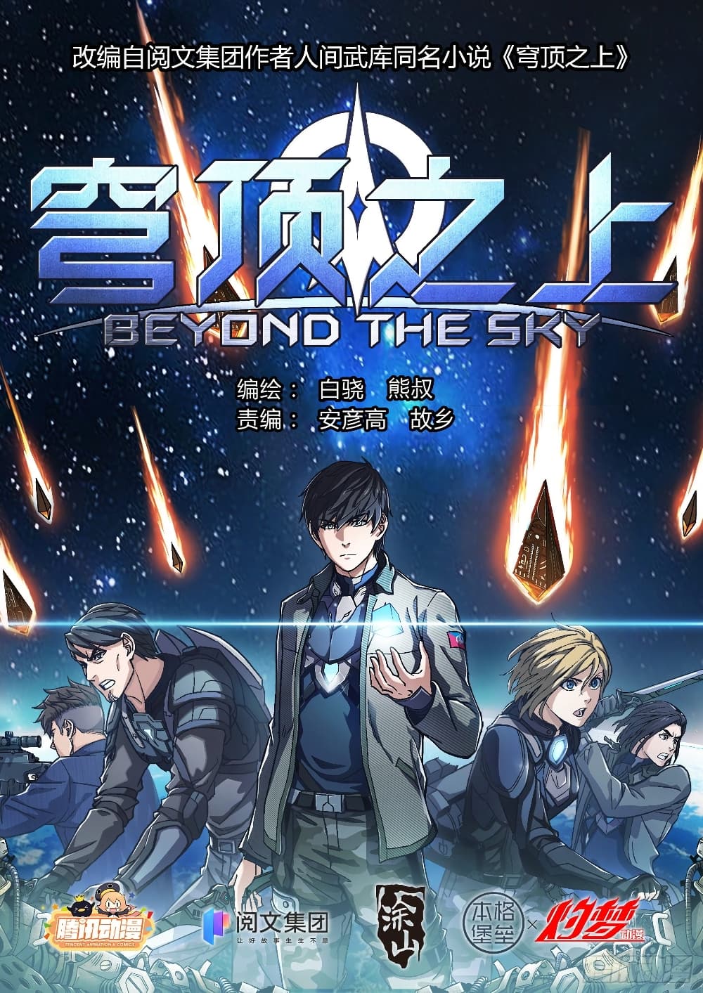 Beyond The Sky ตอนที่ 109 (1)