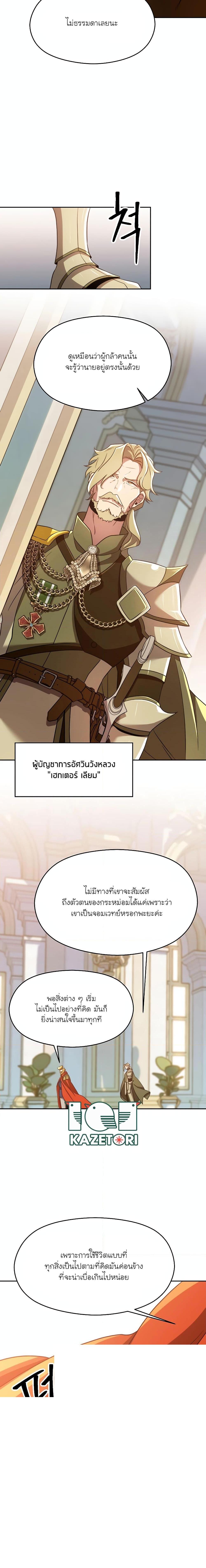 Archmage Transcending Through Regression ตอนที่ 98 (2)