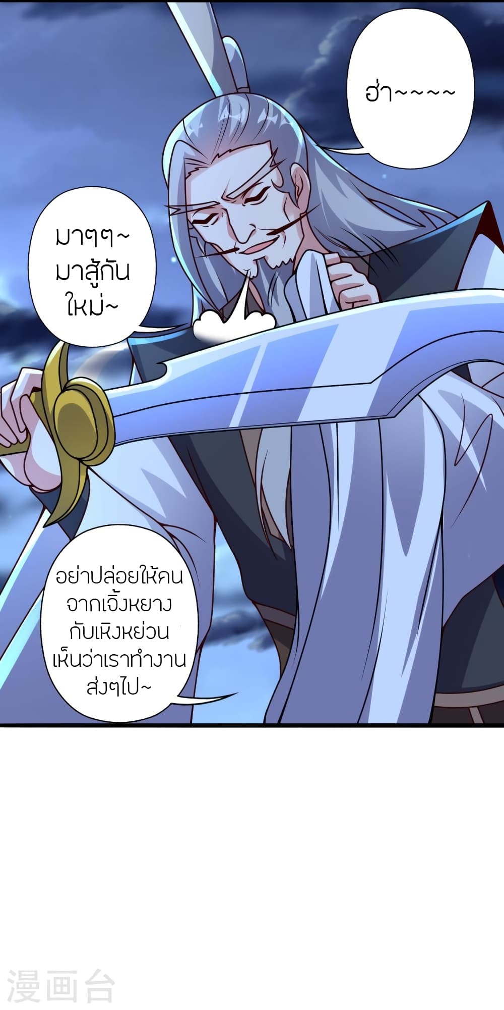 Banished Disciple’s Counterattack ตอนที่ 430 (3)