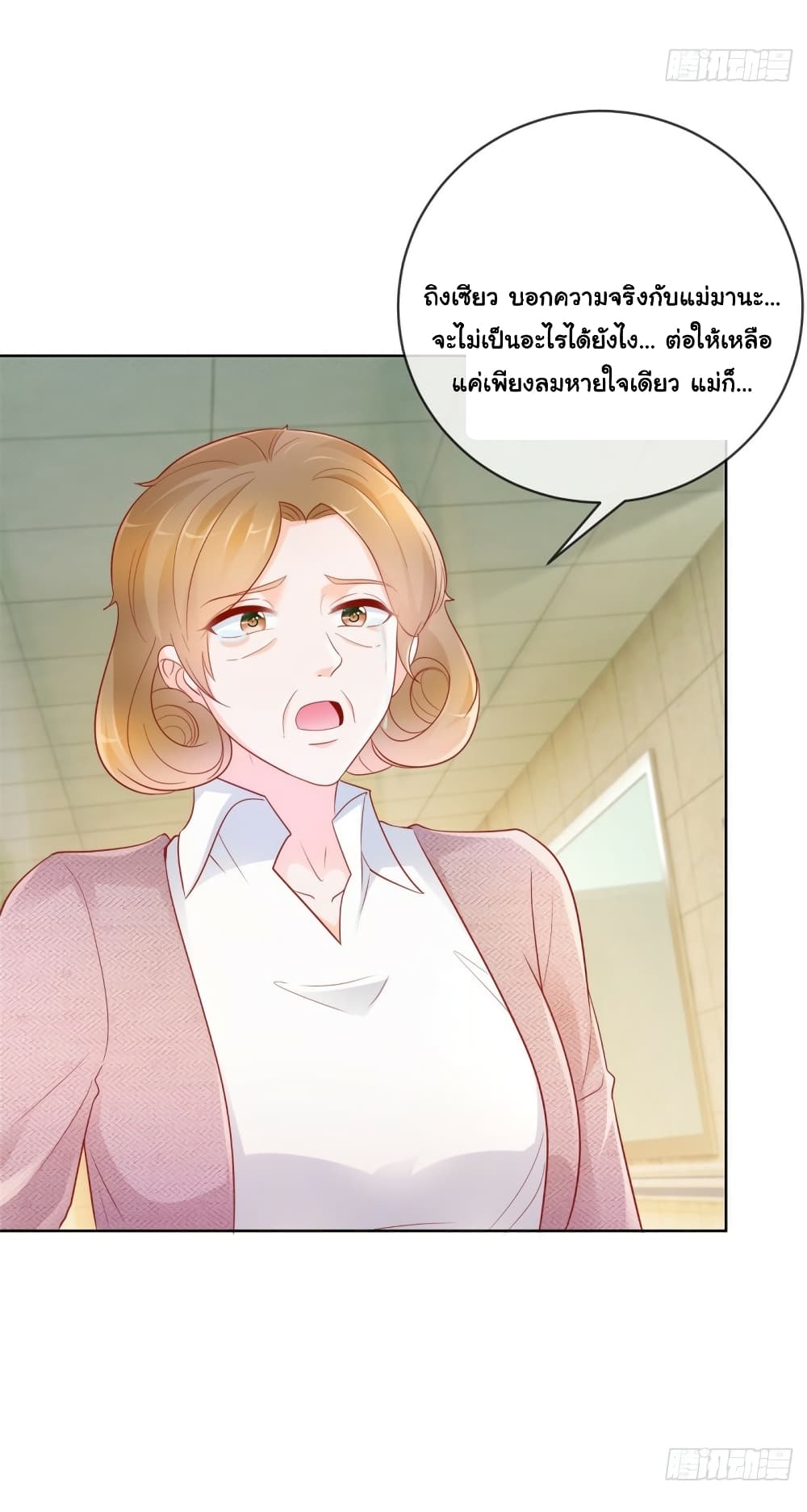 The Lovely Wife And Strange Marriage ตอนที่ 376 (11)