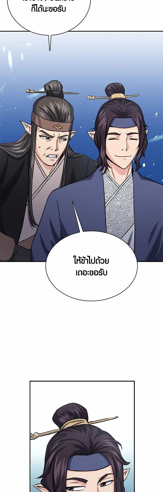 อ่านมันฮวา เรื่อง Seoul Station Druid 110 02