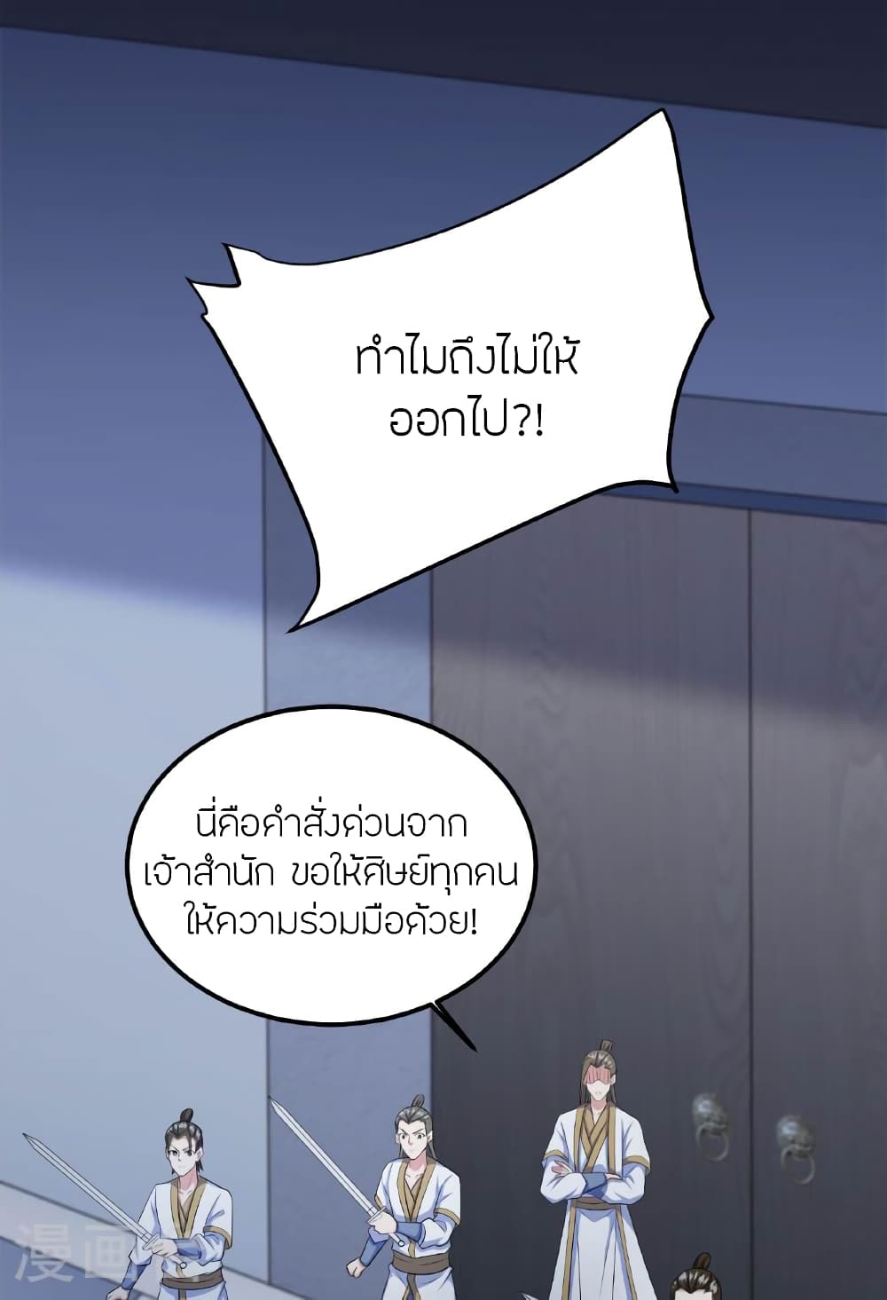 Banished Disciple’s Counterattack ตอนที่ 475 (7)