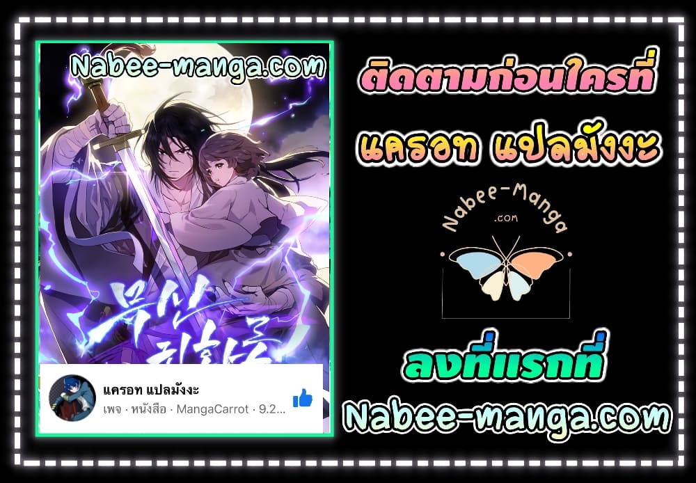 Chronicles Of The Martial God’s Return ตอนที่ 18 (9)