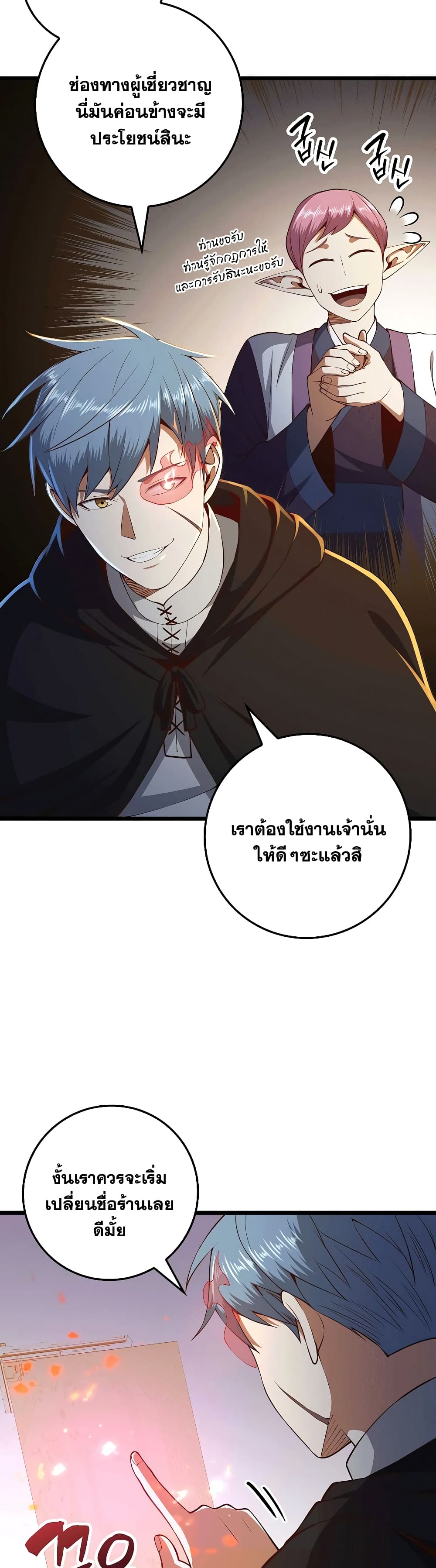 Lord’s Gold Coins ตอนที่ 64 (23)