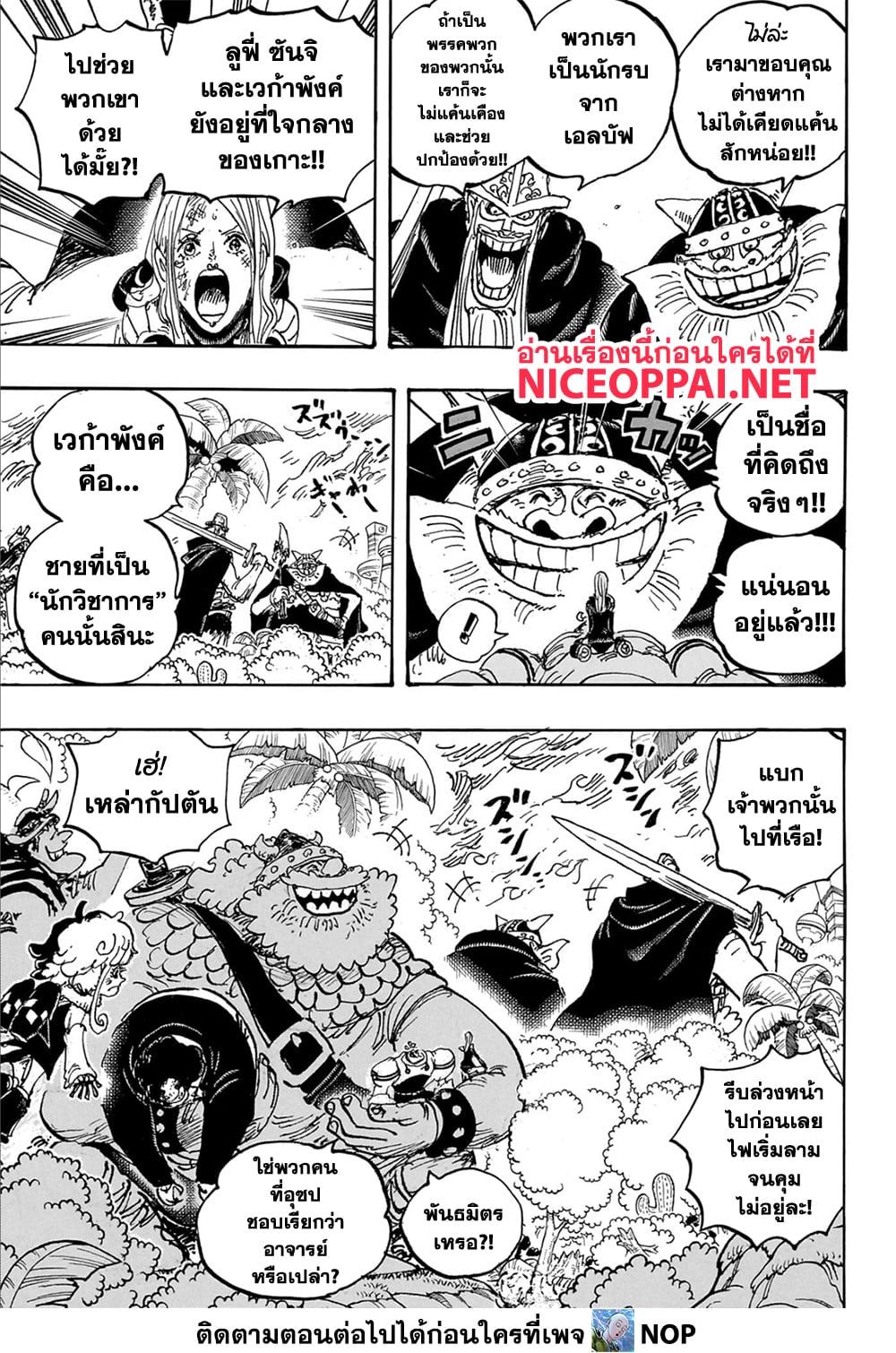 One Piece 1108 (9)