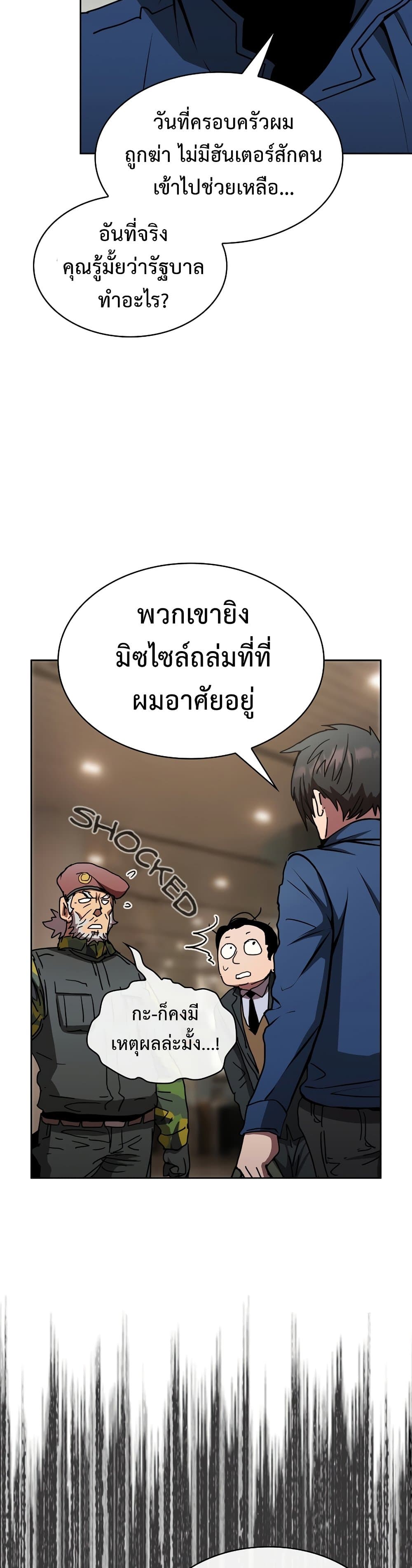 Is This Hunter for Real เธ•เธญเธเธ—เธตเน 10 (23)