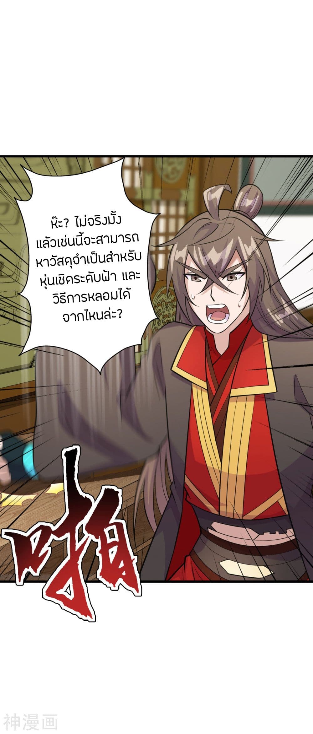 Banished Disciple’s Counterattack ตอนที่ 203 (4)