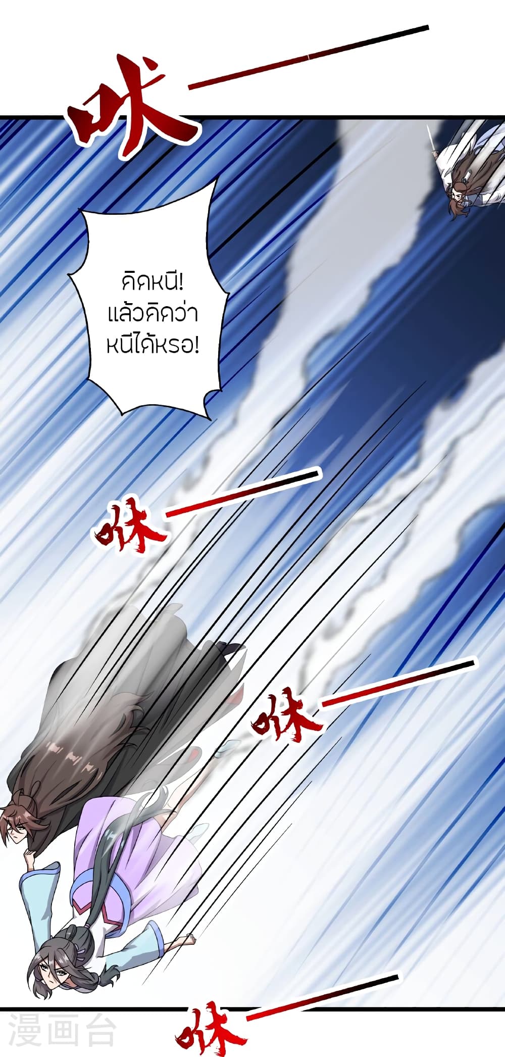 Banished Disciple’s Counterattack ตอนที่ 469 (68)