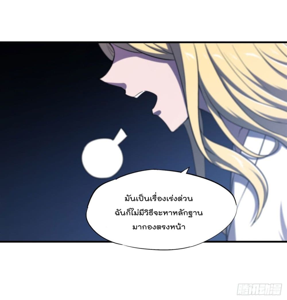 The Strongest Knight Become To Lolicon Vampire ตอนที่ 192 (32)