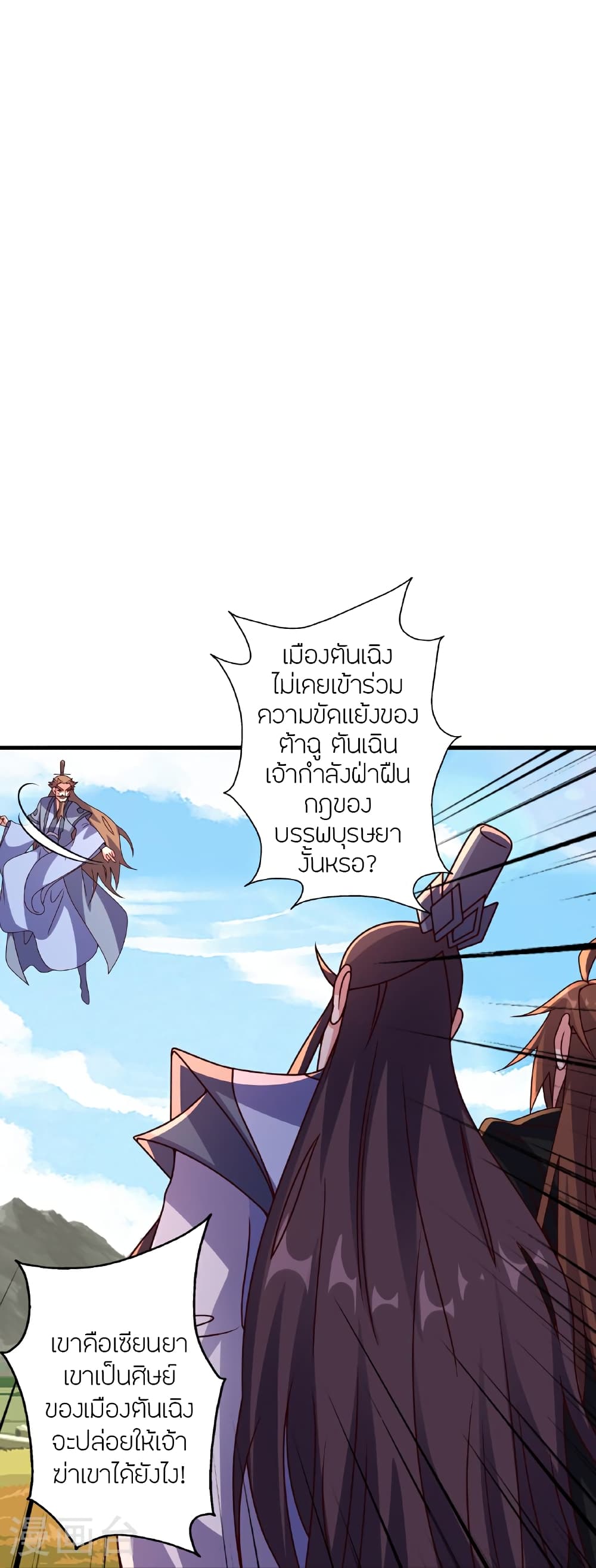 Banished Disciple’s Counterattack ตอนที่ 468 (74)