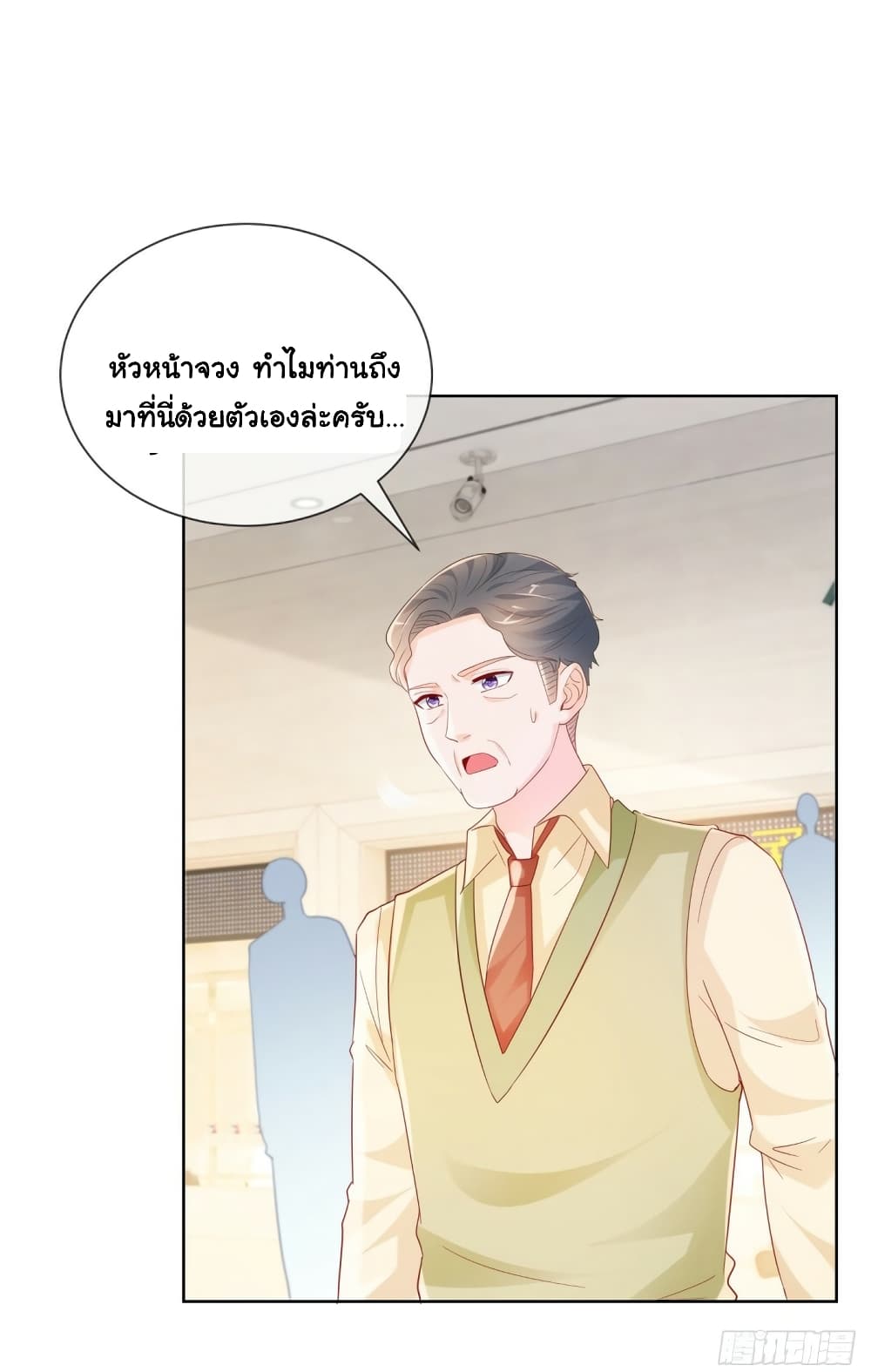 The Lovely Wife And Strange Marriage ตอนที่ 379 (22)