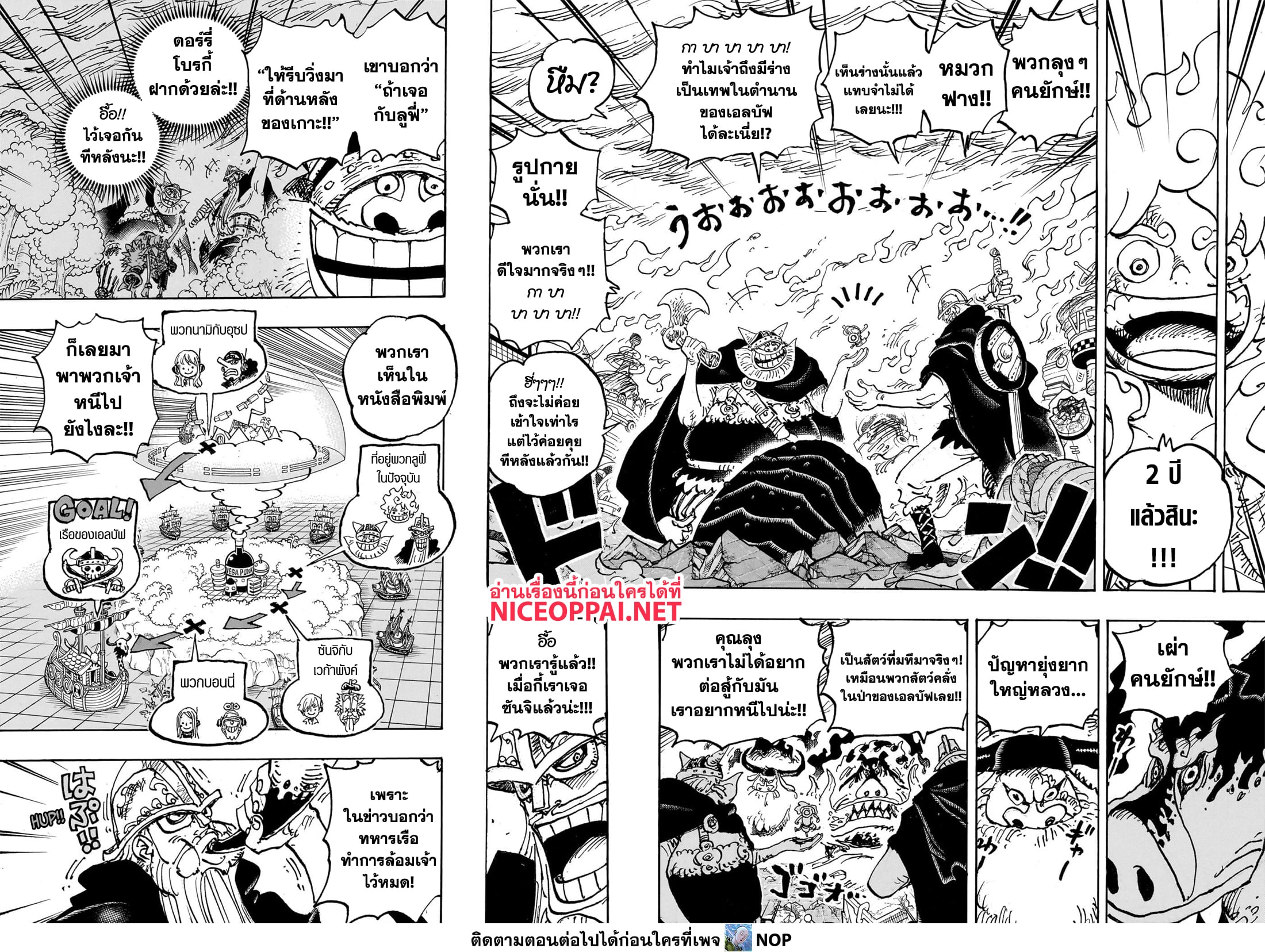 One Piece ตอนที่ 1111 (8)