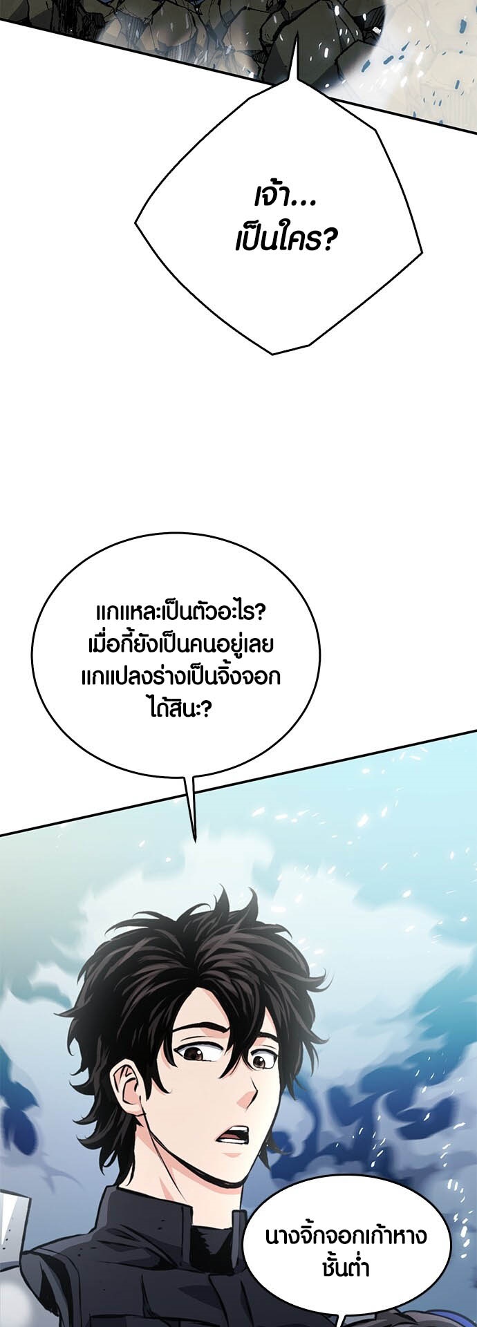 อ่านมันฮวา เรื่อง Seoul Station Druid 123 44